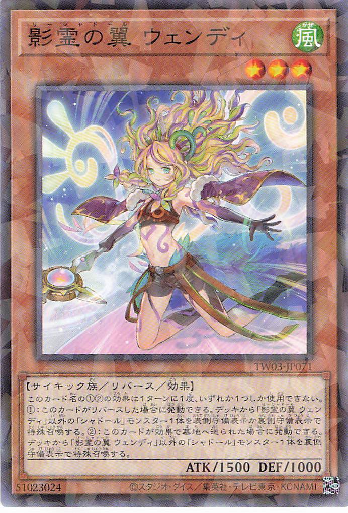 影霊の翼ウェンディ【N+PA】〈TW03-JP071〉