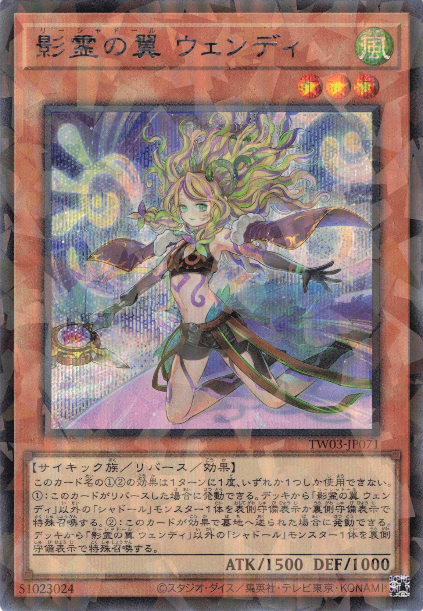 影霊の翼ウェンディ【SE+PA】〈TW03-JP071〉