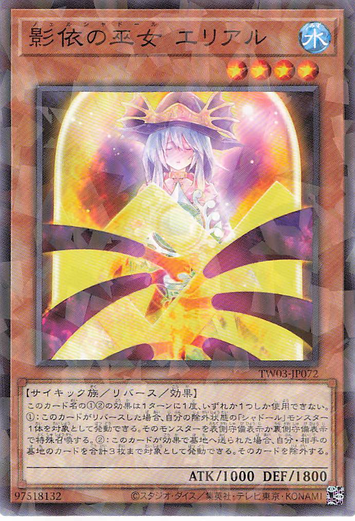 影依の巫女エリアル【N+PA】〈TW03-JP072〉