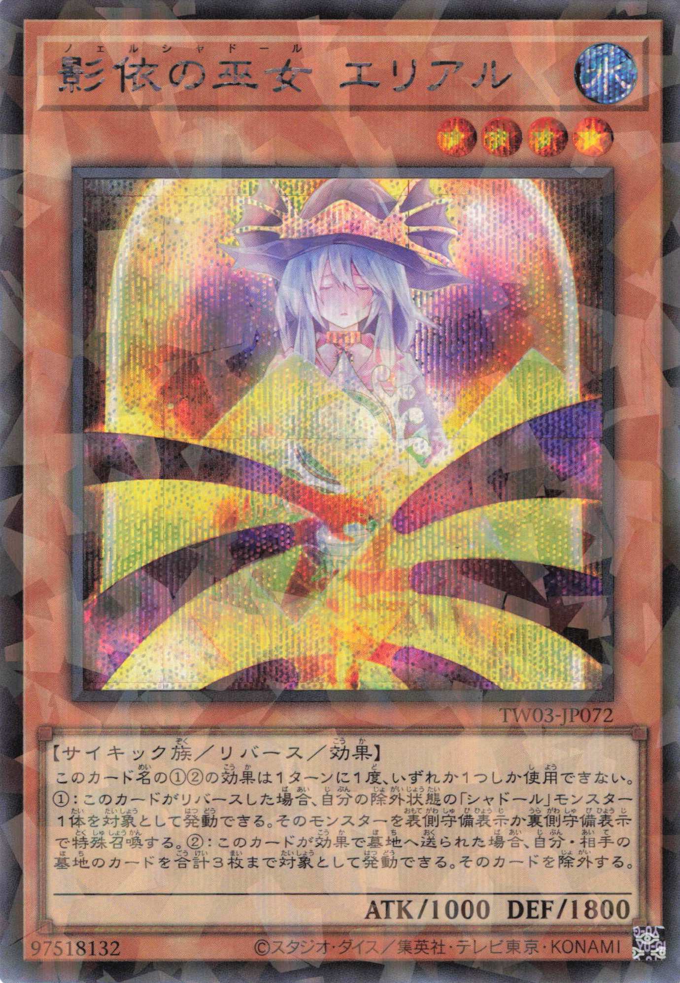 影依の巫女エリアル【SE+PA】〈TW03-JP072〉