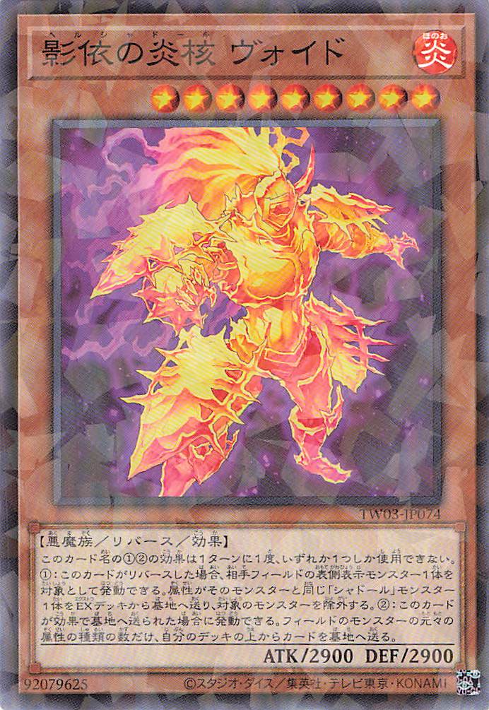 影依の炎核ヴォイド【N+PA】〈TW03-JP074〉