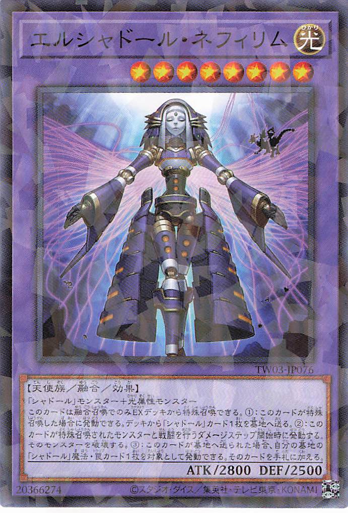エルシャドールネフィリム【N+PA】〈TW03-JP076〉