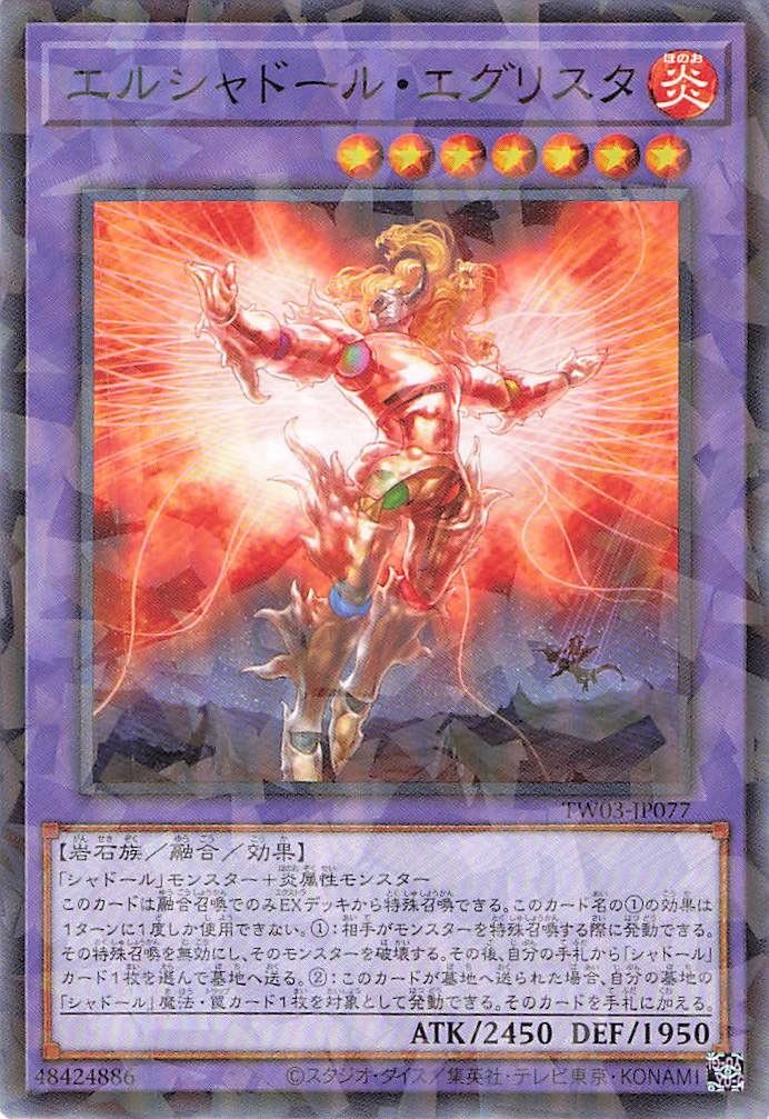 エルシャドールエグリスタ【N+PA】〈TW03-JP077〉