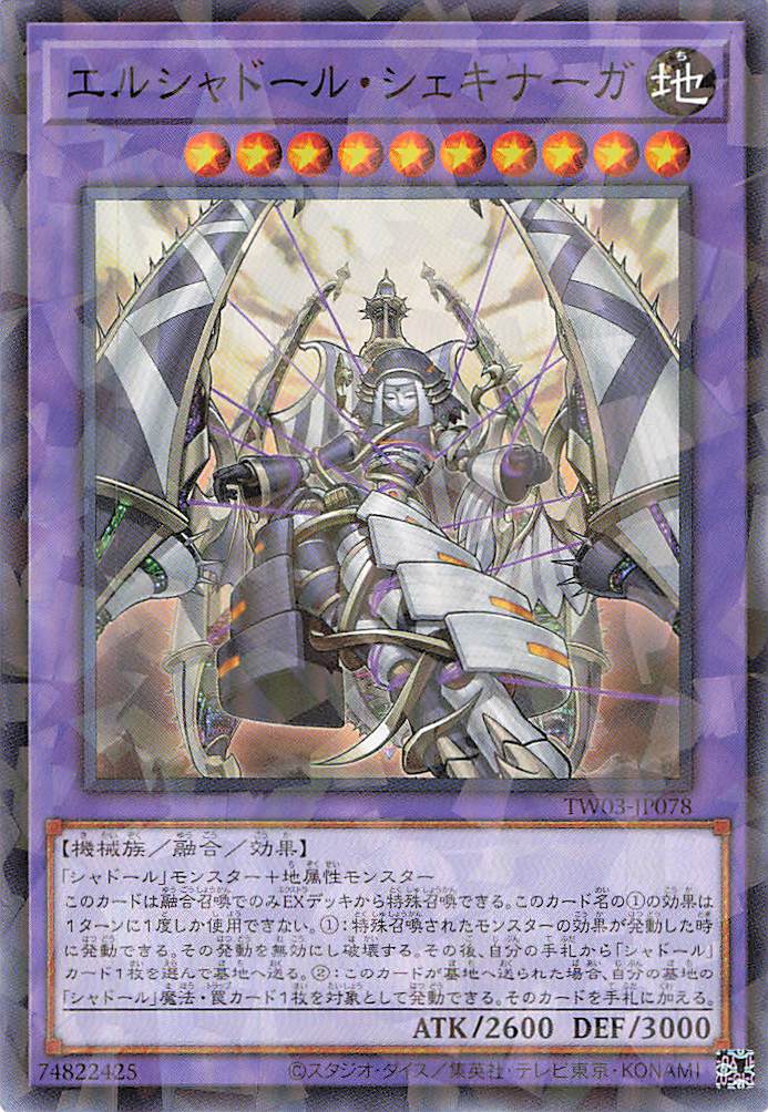 エルシャドールシェキナーガ【N+PA】〈TW03-JP078〉
