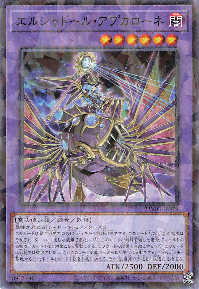 エルシャドールアプカローネ【N+PA】〈TW03-JP079〉