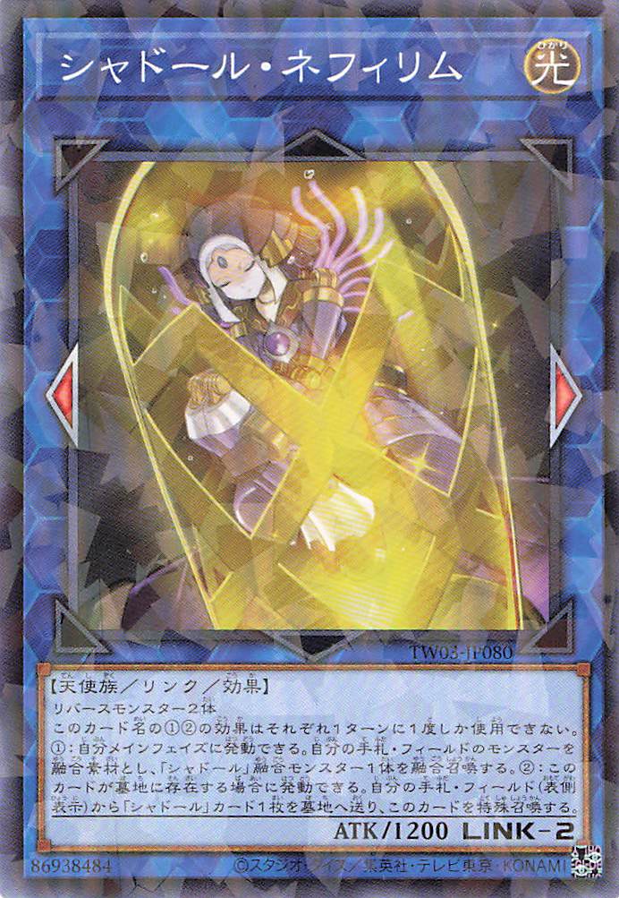 シャドールネフィリム【N+PA】〈TW03-JP080〉