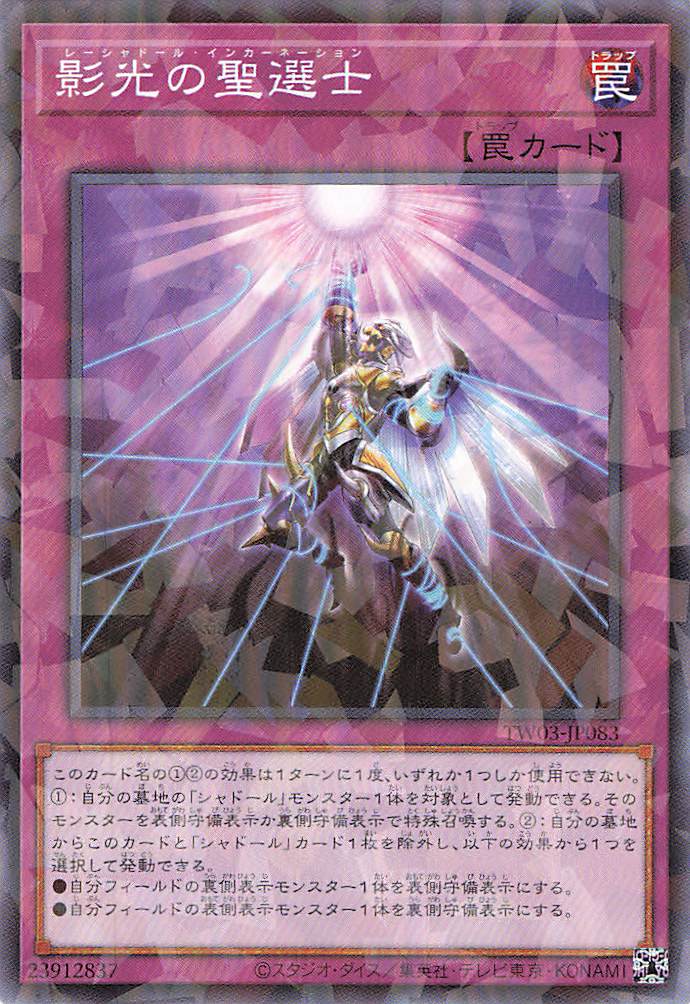 影光の聖選士【N+PA】〈TW03-JP083〉