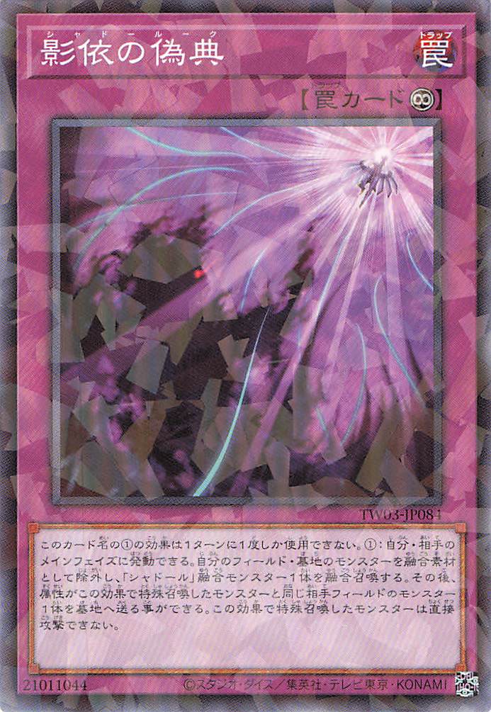 影依の偽典【N+PA】〈TW03-JP084〉