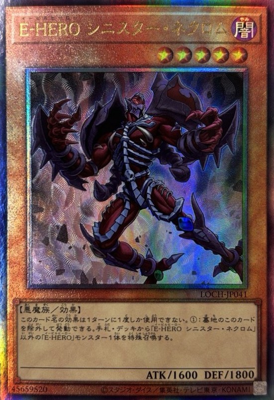 EHEROシニスターネクロム【UL】〈LOCH-JP041〉