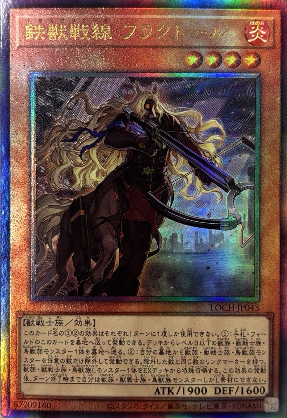 鉄獣戦線フラクトール【UL】〈LOCH-JP043〉