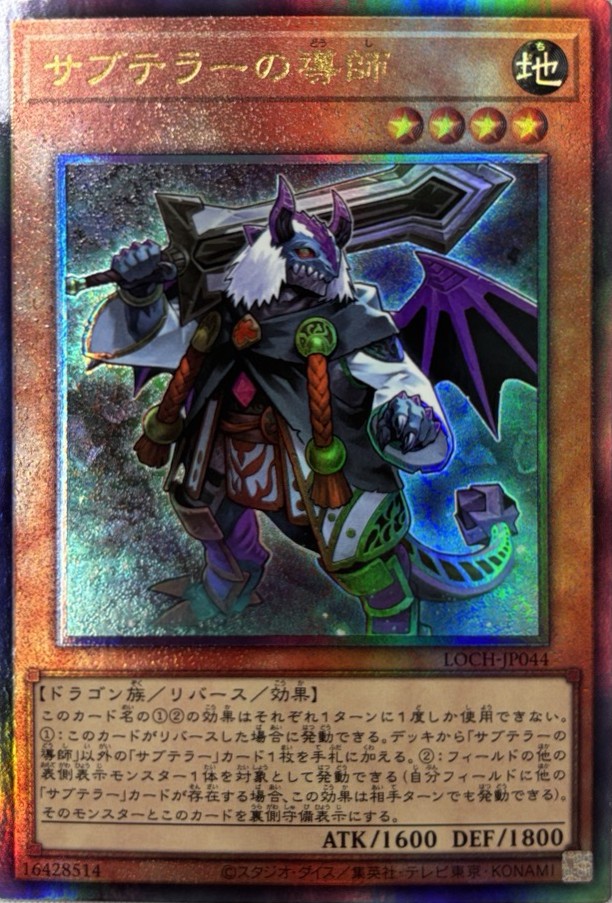 サブテラーの導師【UL】〈LOCH-JP044〉