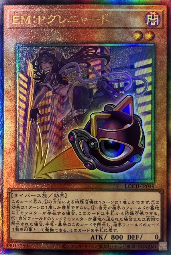 EMPグレニャード【UL】〈LOCH-JP049〉