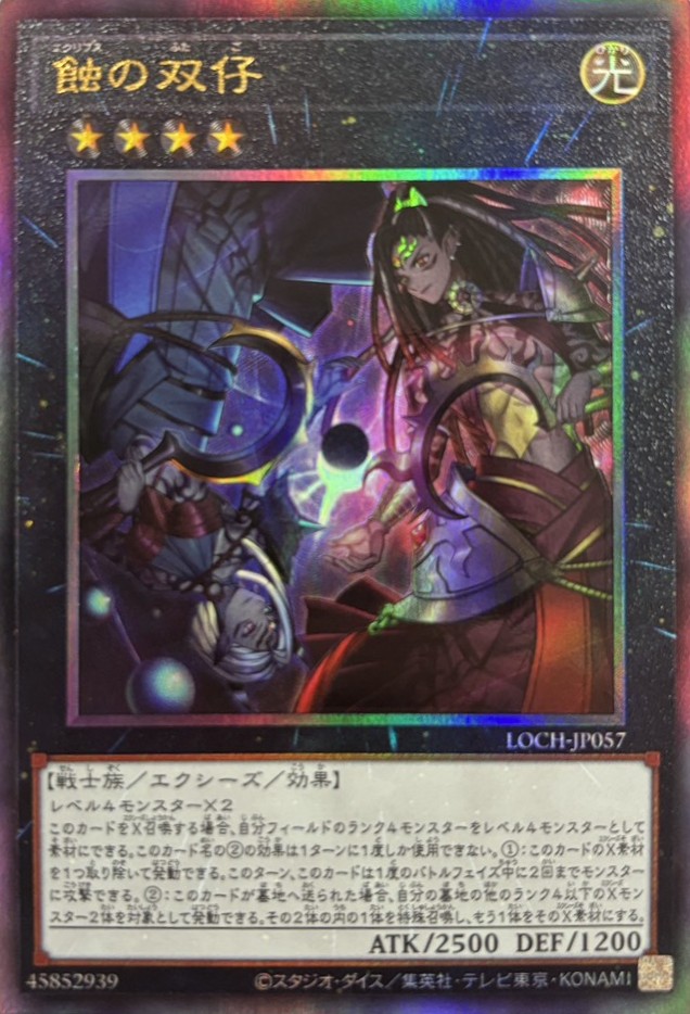 蝕の双仔【UL】〈LOCH-JP057〉
