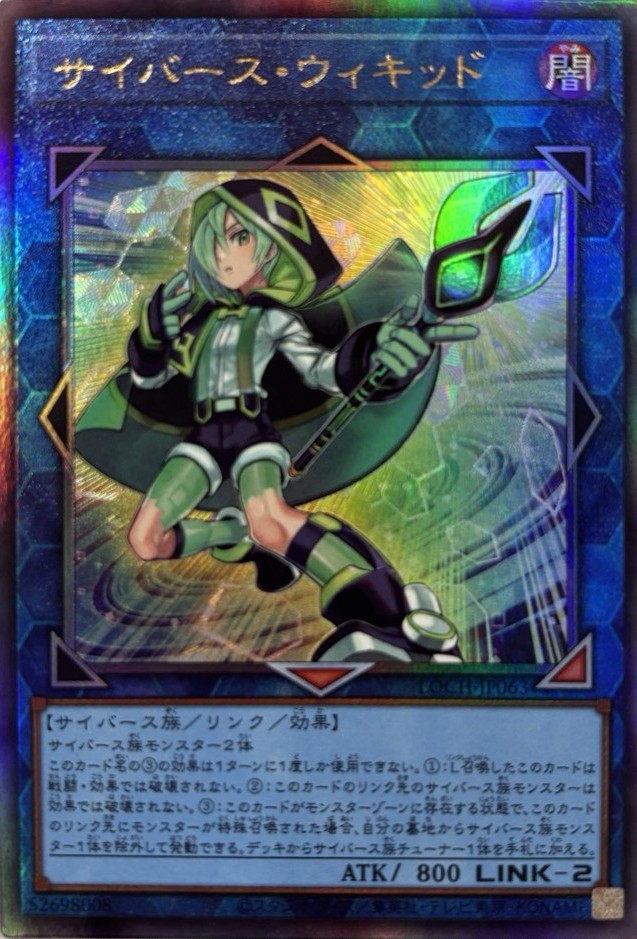 サイバースウィキッド【UL】〈LOCH-JP063〉