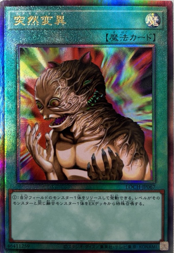 突然変異【UL】〈LOCH-JP067〉