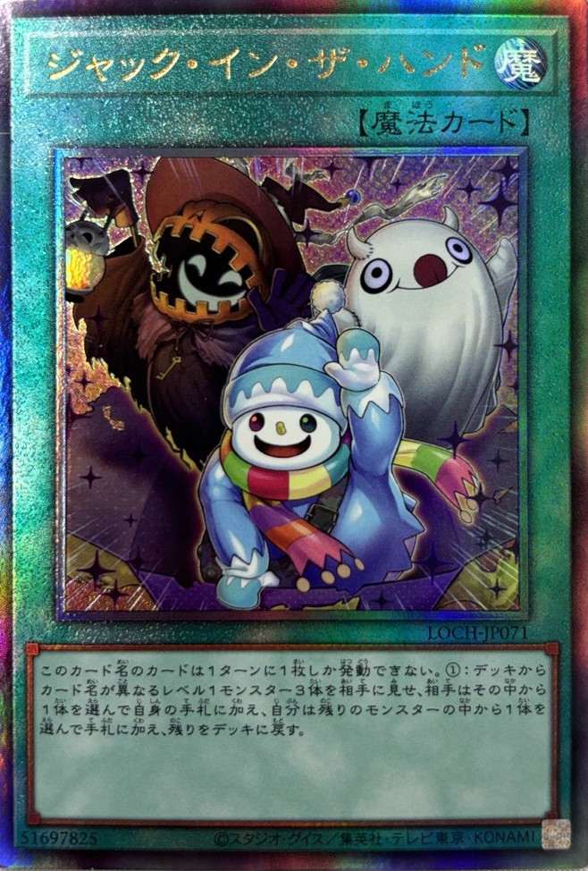 【状態B】ジャックインザハンド【UL】〈LOCH-JP071〉