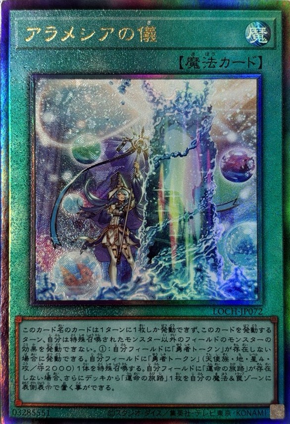 【状態B】アラメシアの儀【UL】〈LOCH-JP072〉