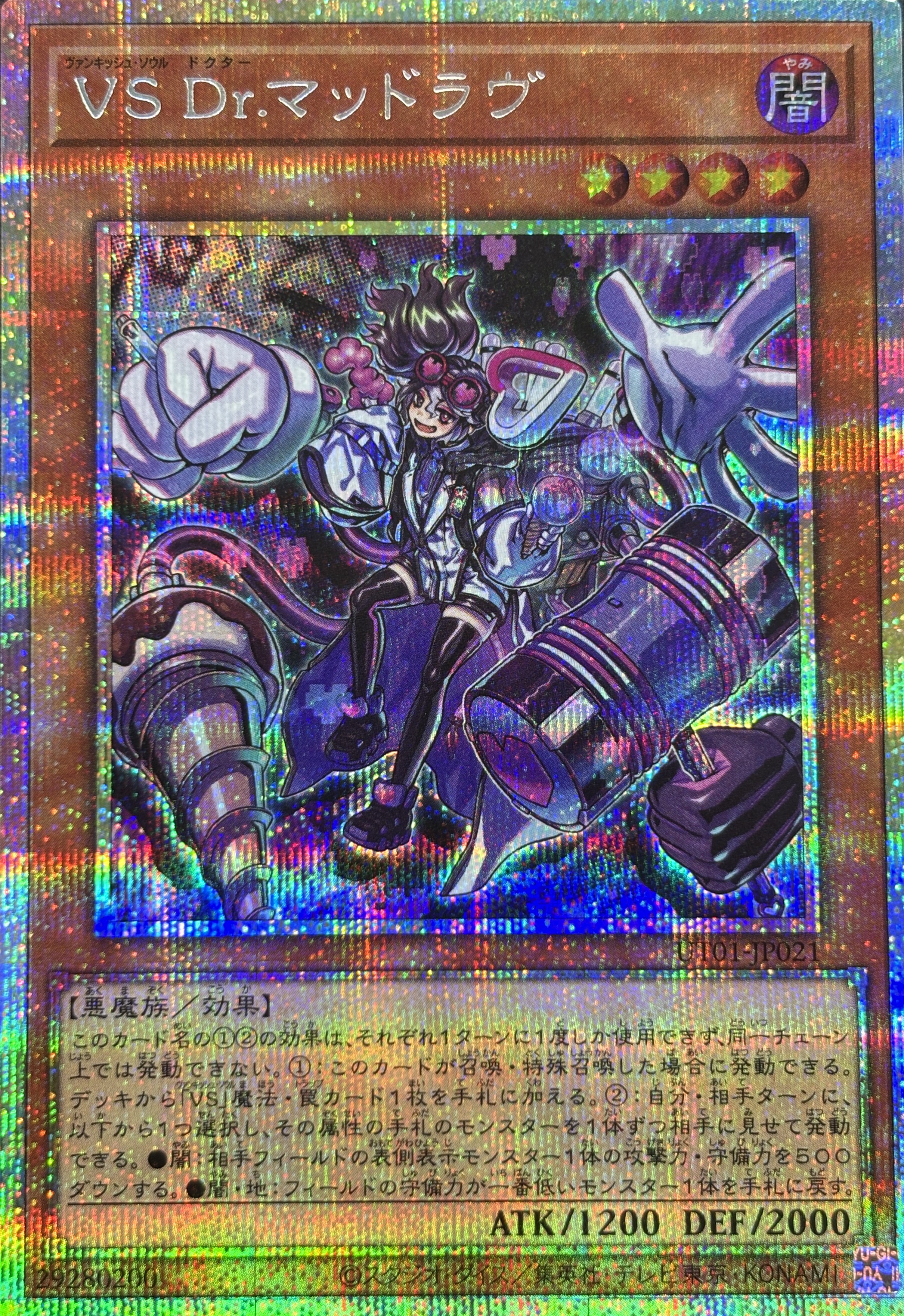 VSDrマッドラヴ【PSE】(UT01-JP021)