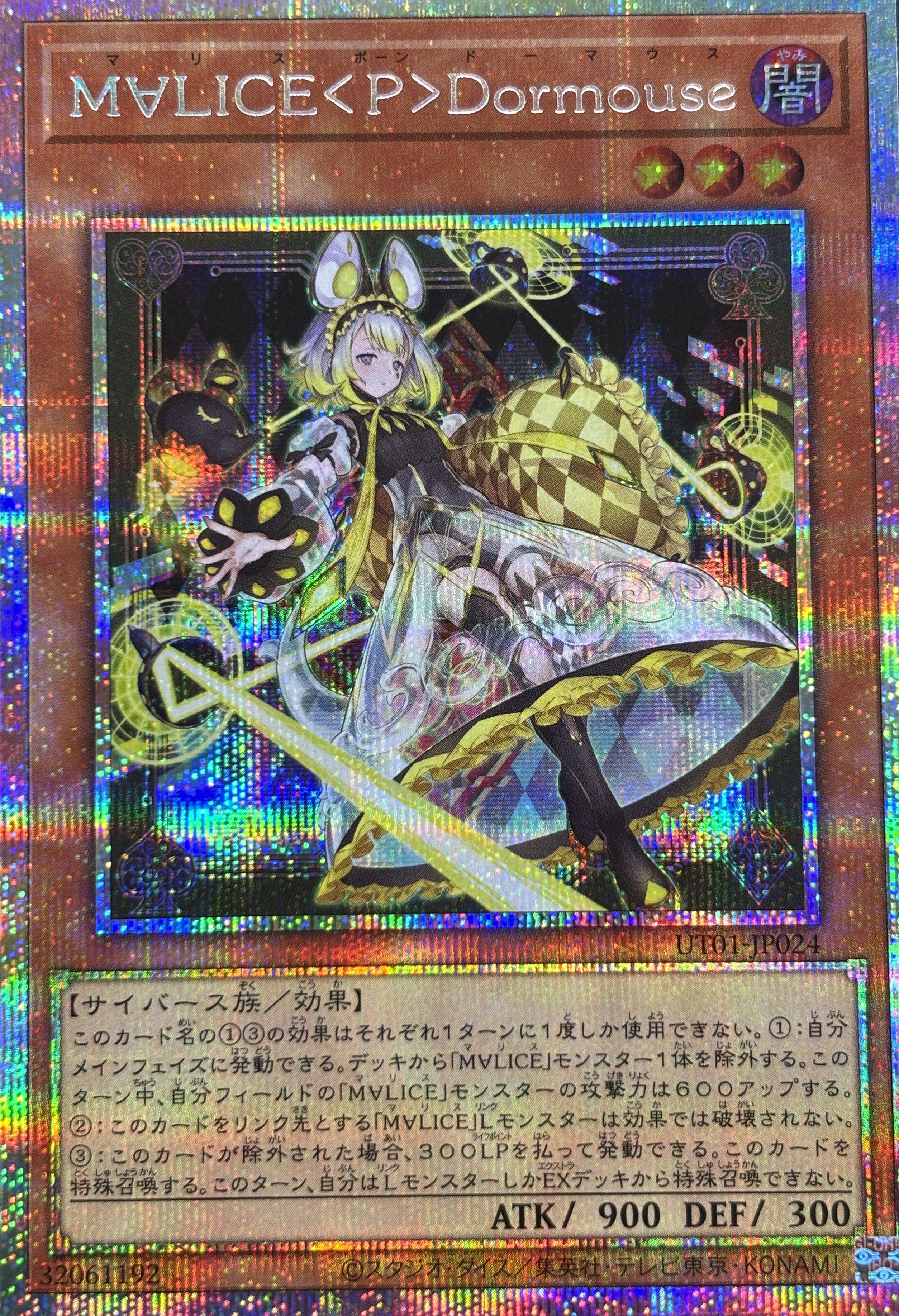 M∀LICEPDormouse【PSE】(UT01-JP024)