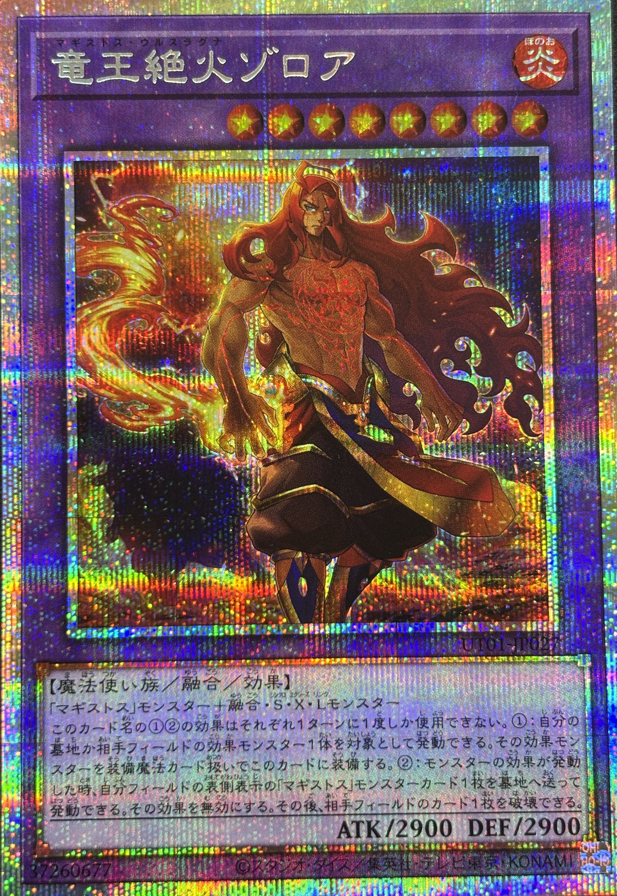 竜王絶火ゾロア【PSE】(UT01-JP027)