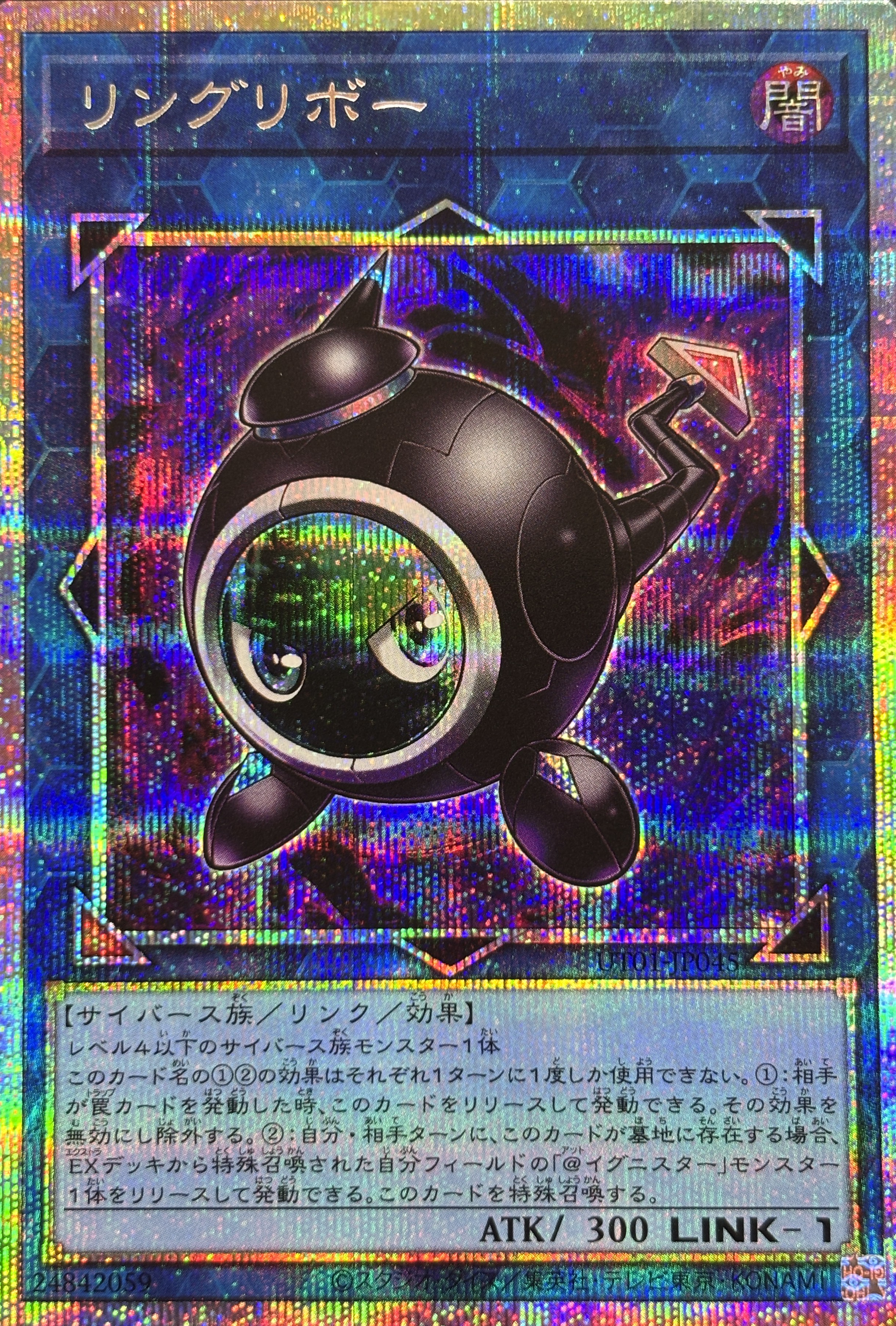 リングリボー【PSE】(UT01-JP045)