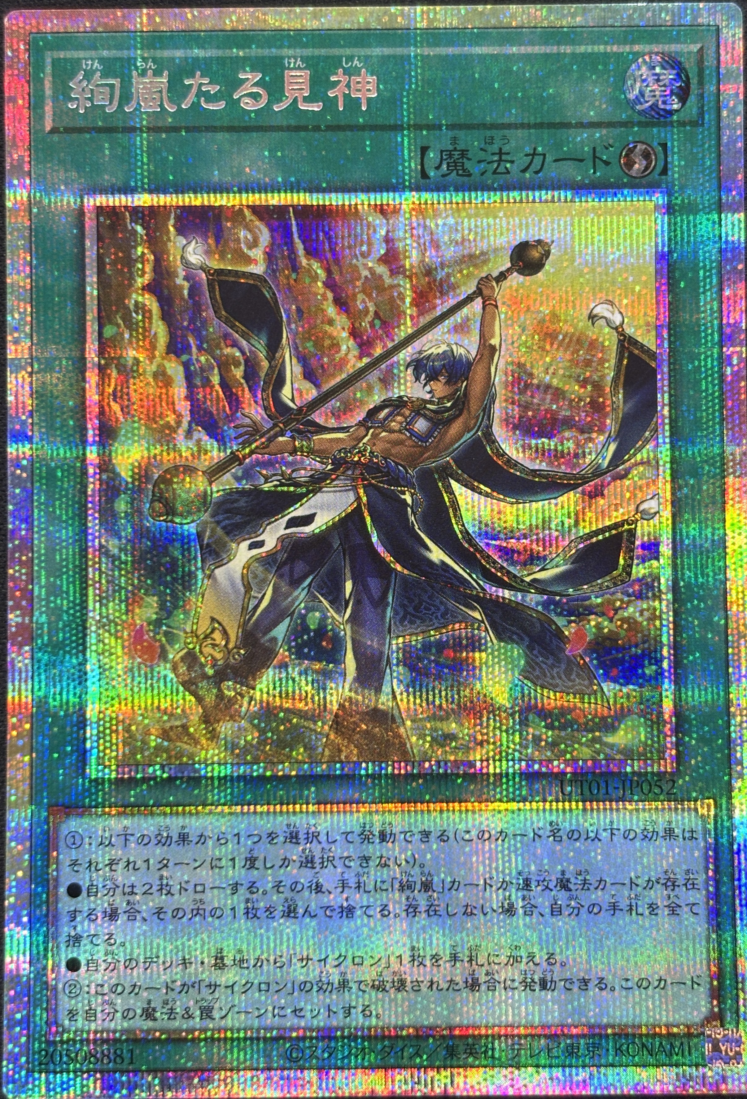 絢嵐たる見神【PSE】(UT01-JP052)