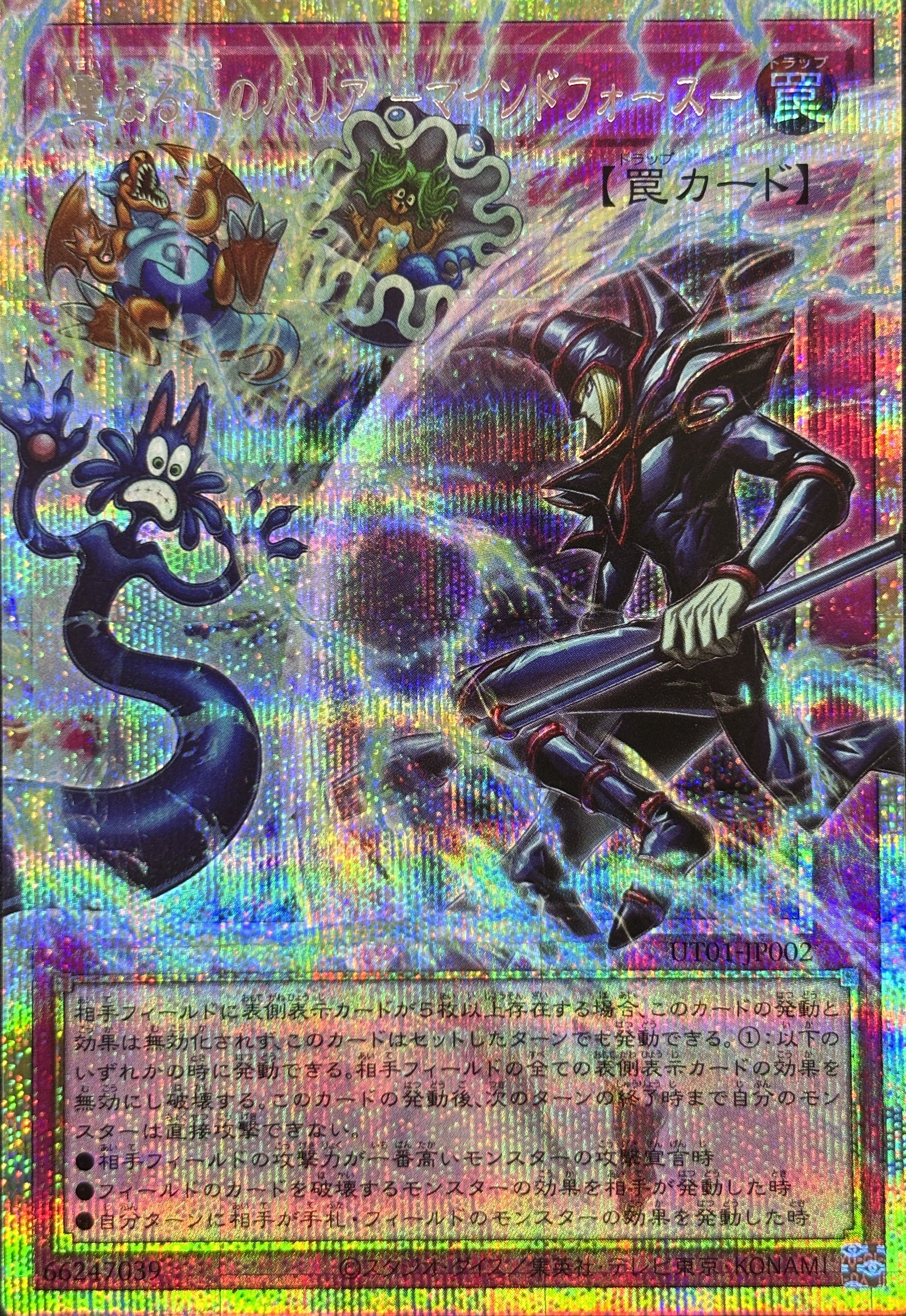 聖なる心のバリアマインドフォース【OPSE】(UT01-JP002)