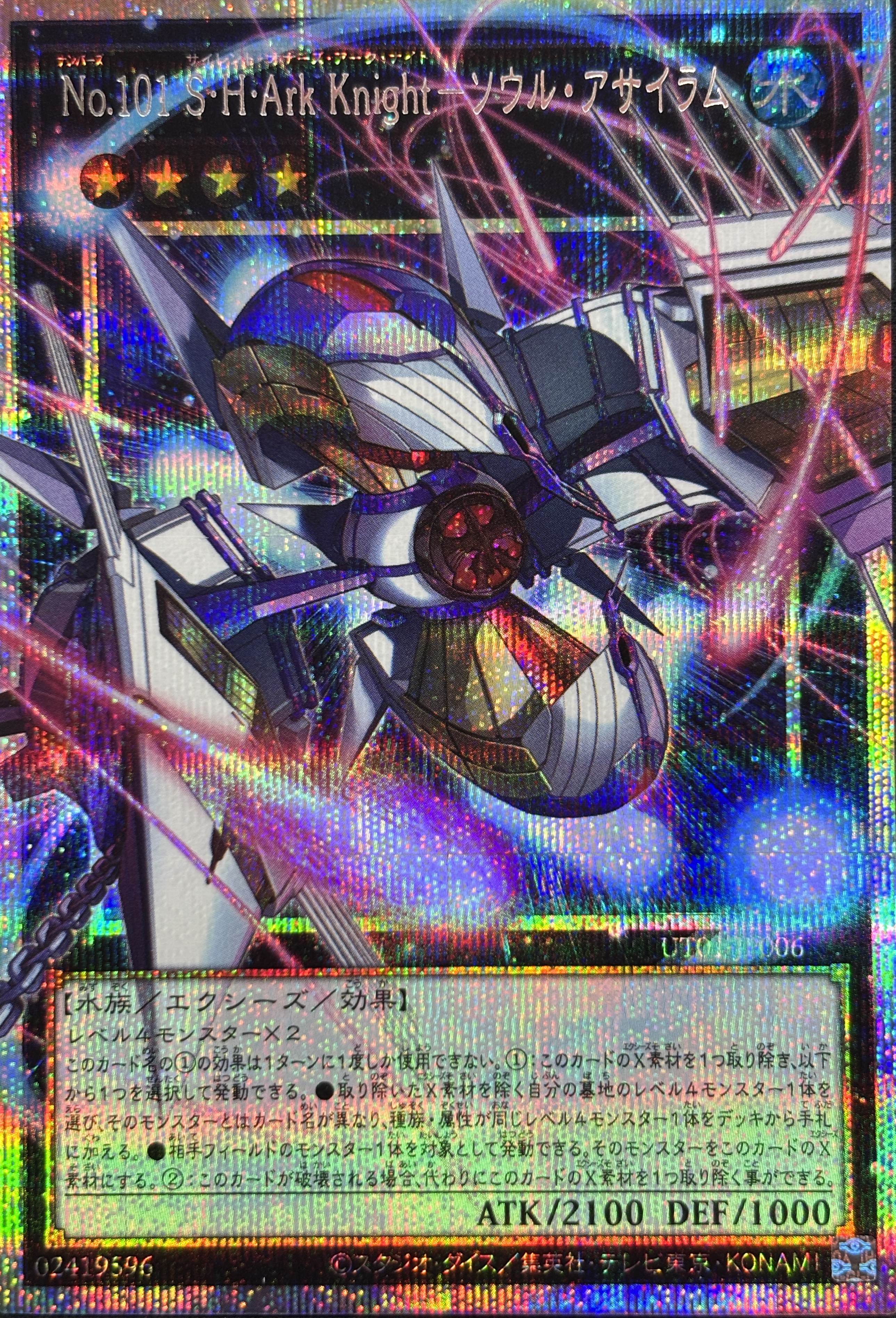 No101SHArkKnightソウルアサイラム【OPSE】(UT01-JP006)
