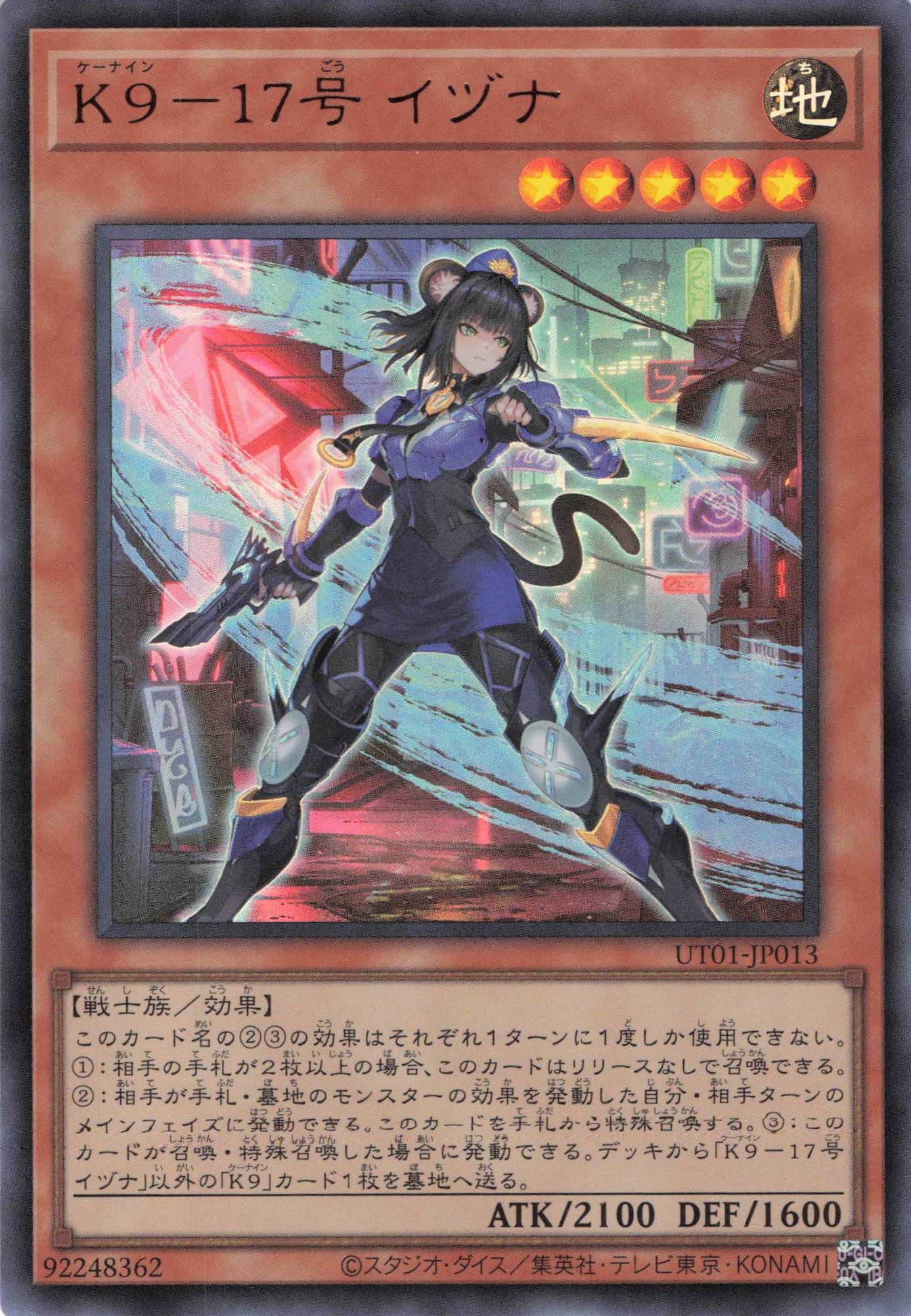 K917号イヅナ【UR】(UT01-JP013)