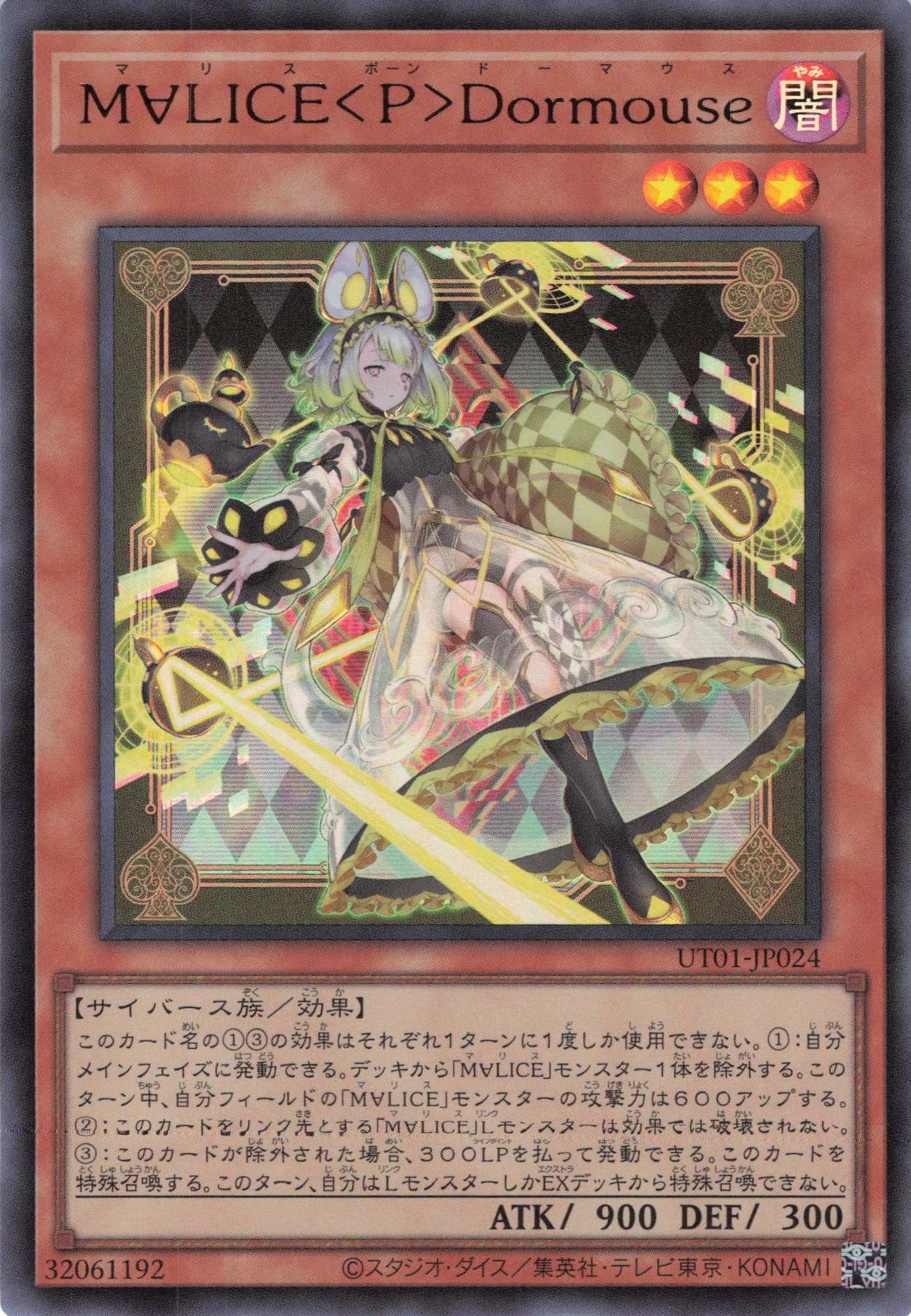 M∀LICEPDormouse【UR】(UT01-JP024)