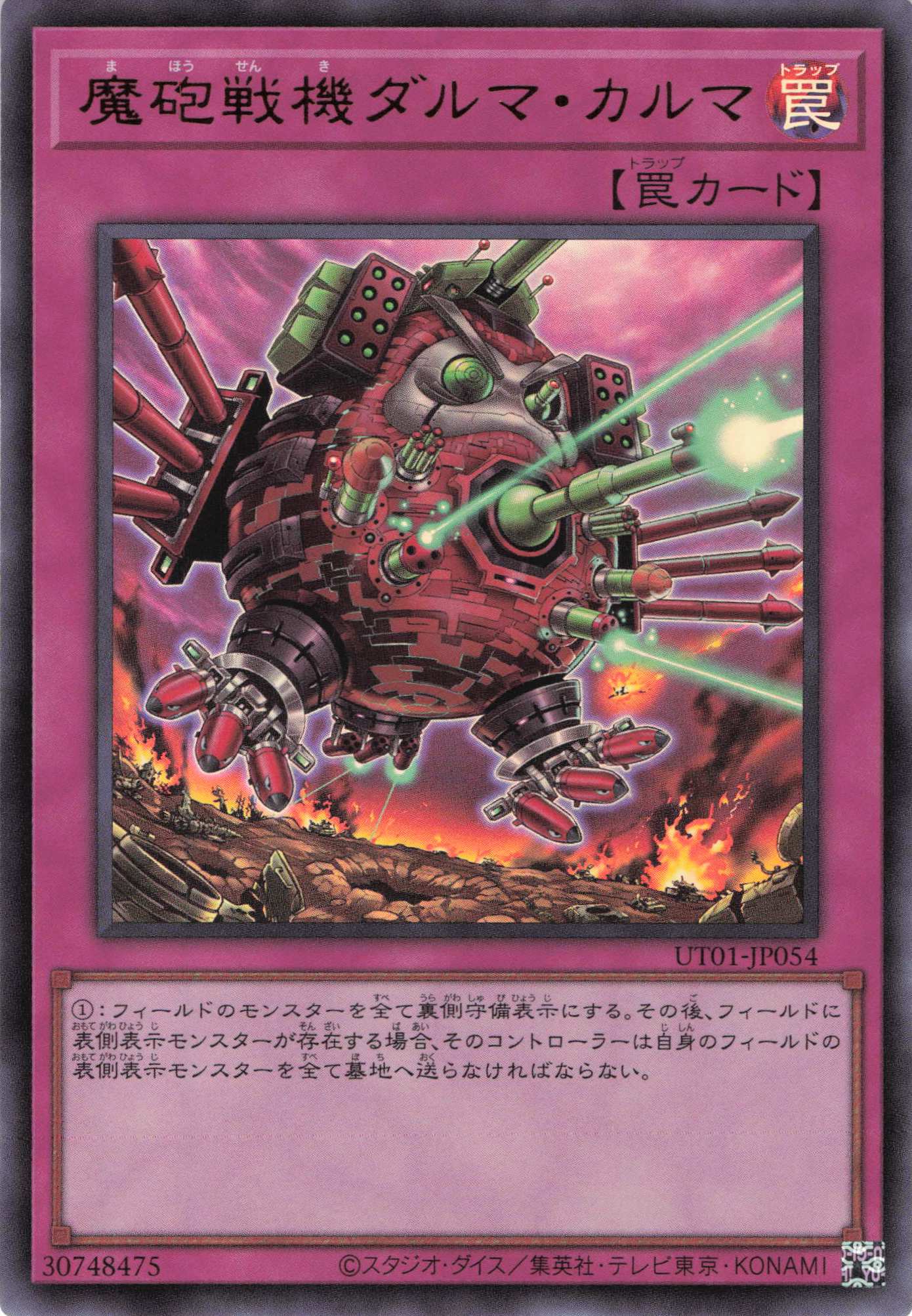 魔砲戦機ダルマカルマ【UR】(UT01-JP054)