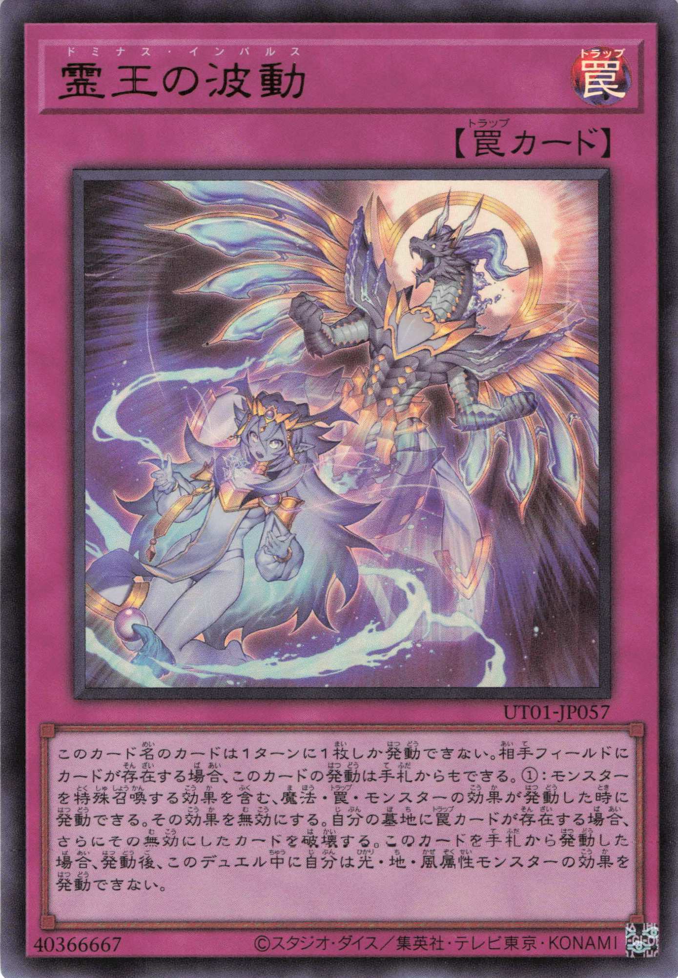 霊王の波動【UR】(UT01-JP057)