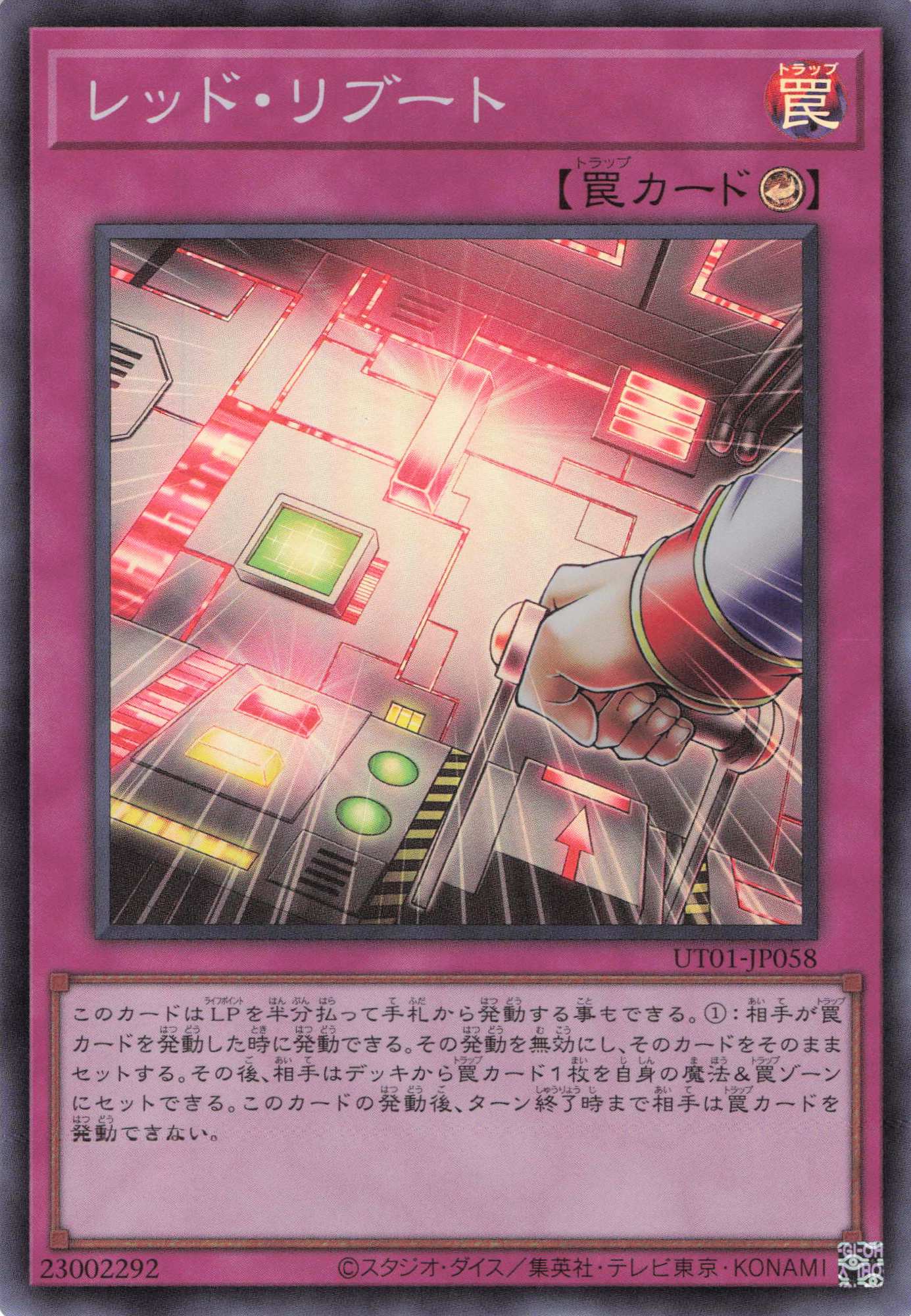 レッドリブート【SR】(UT01-JP058)