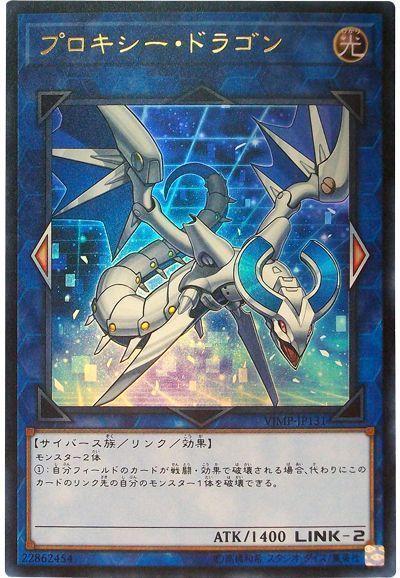 プロキシードラゴン【UR】〈VJMP-JP131〉