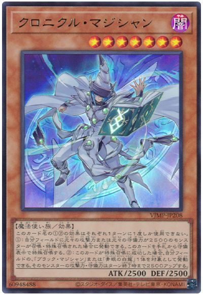 クロニクルマジシャン【UR】〈VJMP-JP208〉