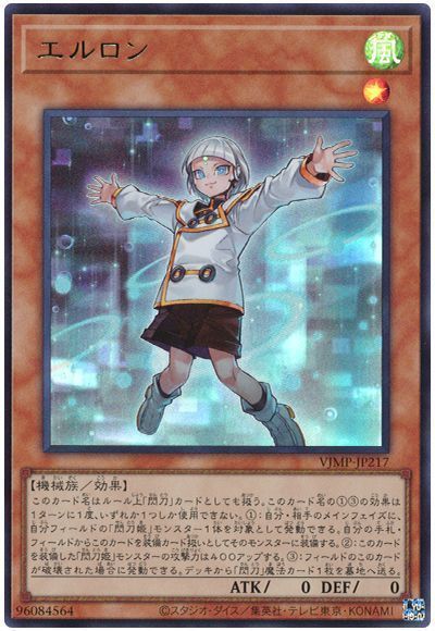 エルロン【UR】〈VJMP-JP217〉