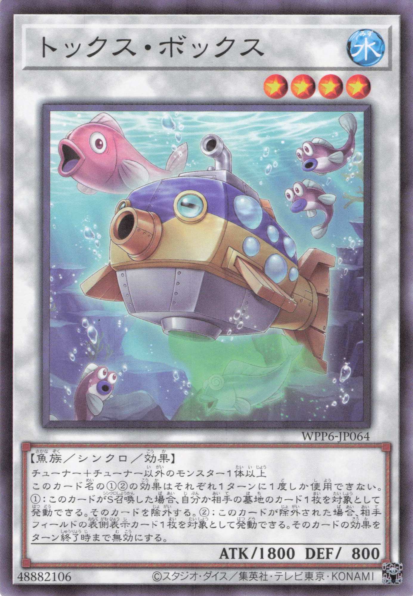 トックスボックス【N】〈WPP6-JP064〉