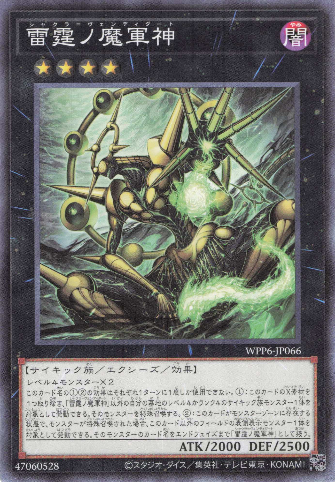 雷霆ノ魔軍神【N】〈WPP6-JP066〉