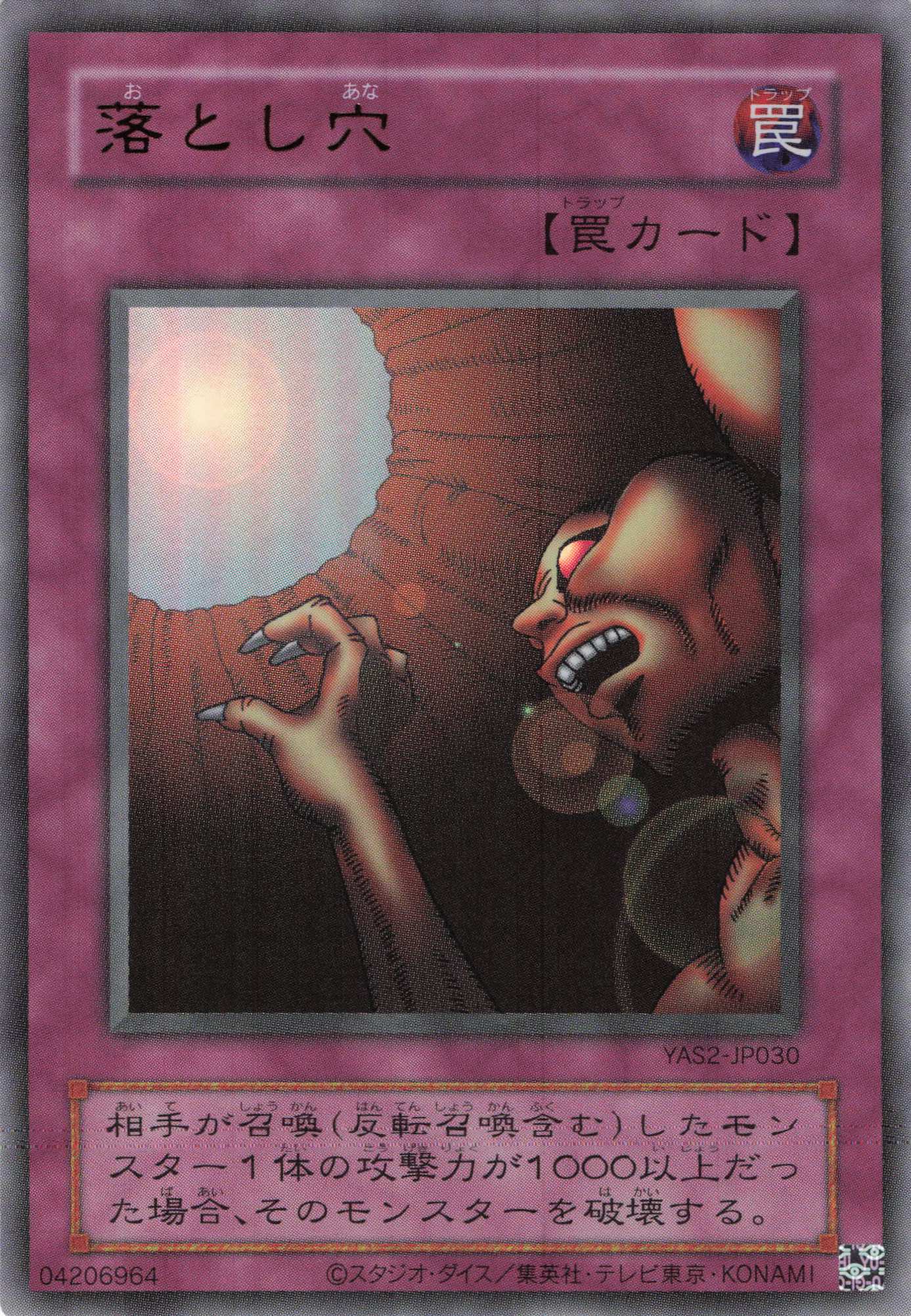 落とし穴【UR】〈YAS2-JP030〉