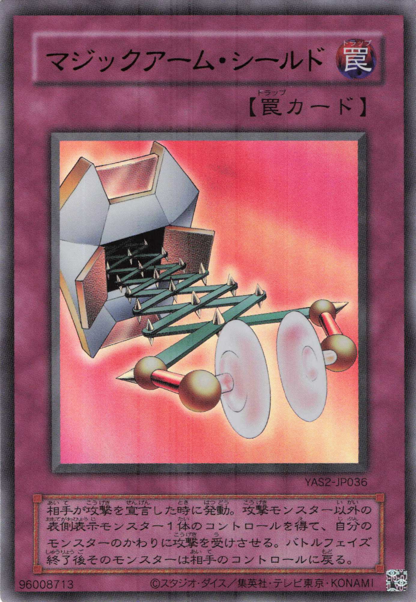 マジックアームシールド【UR】〈YAS2-JP036〉