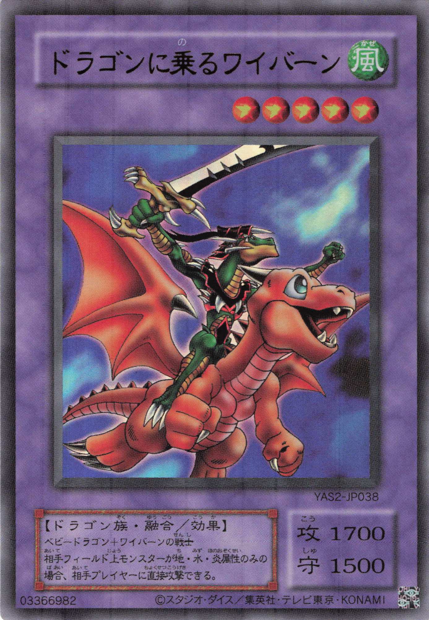 ドラゴンに乗るワイバーン【UR】〈YAS2-JP038〉