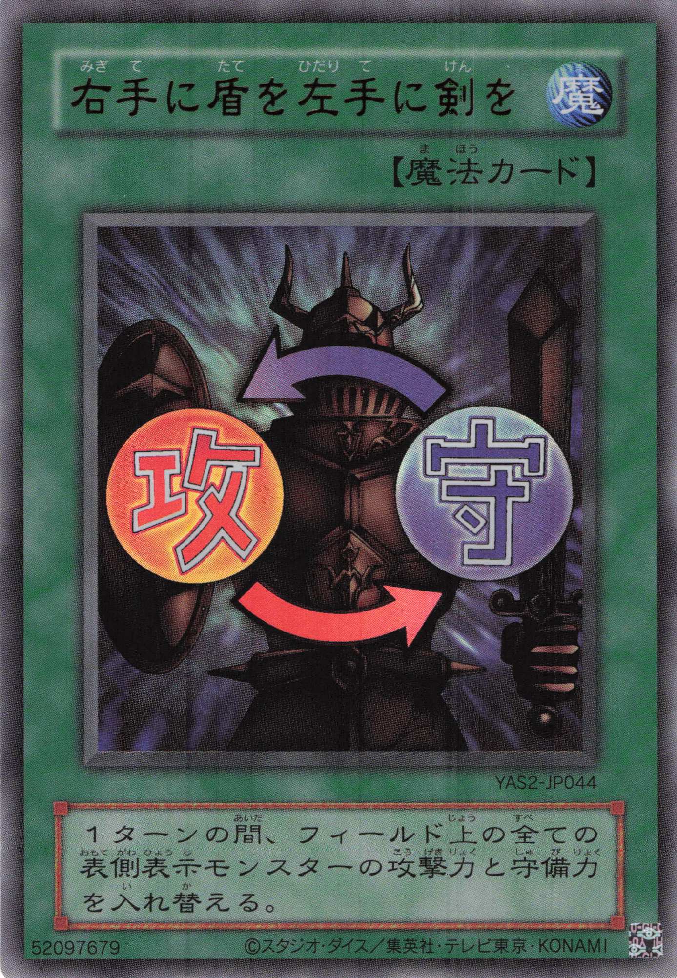 右手に盾を左手に剣を【UR】〈YAS2-JP044〉