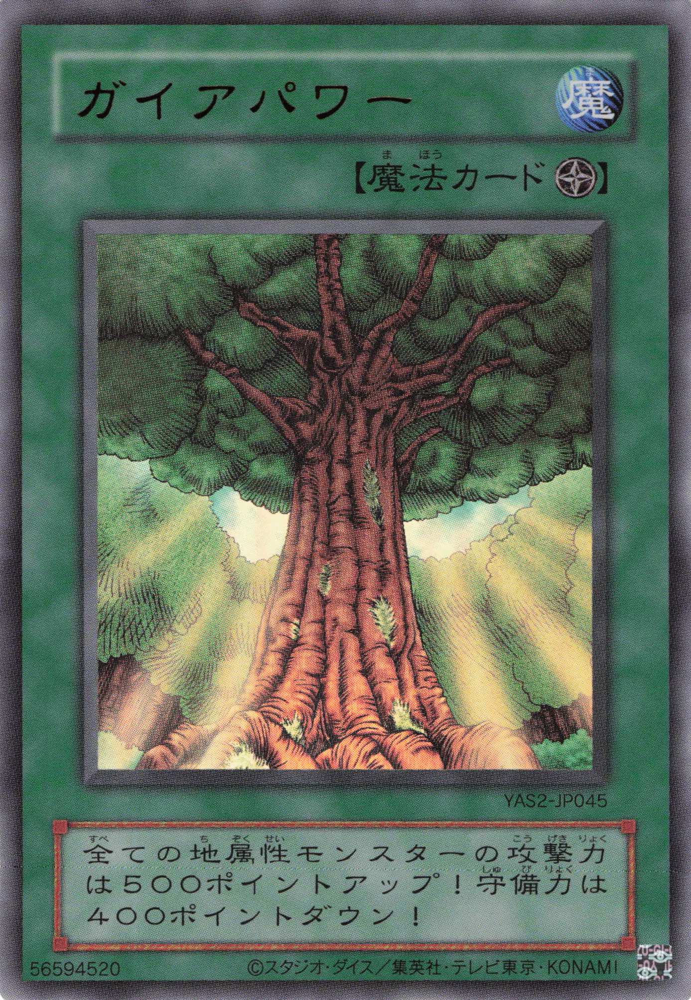 ガイアパワー【UR】〈YAS2-JP045〉