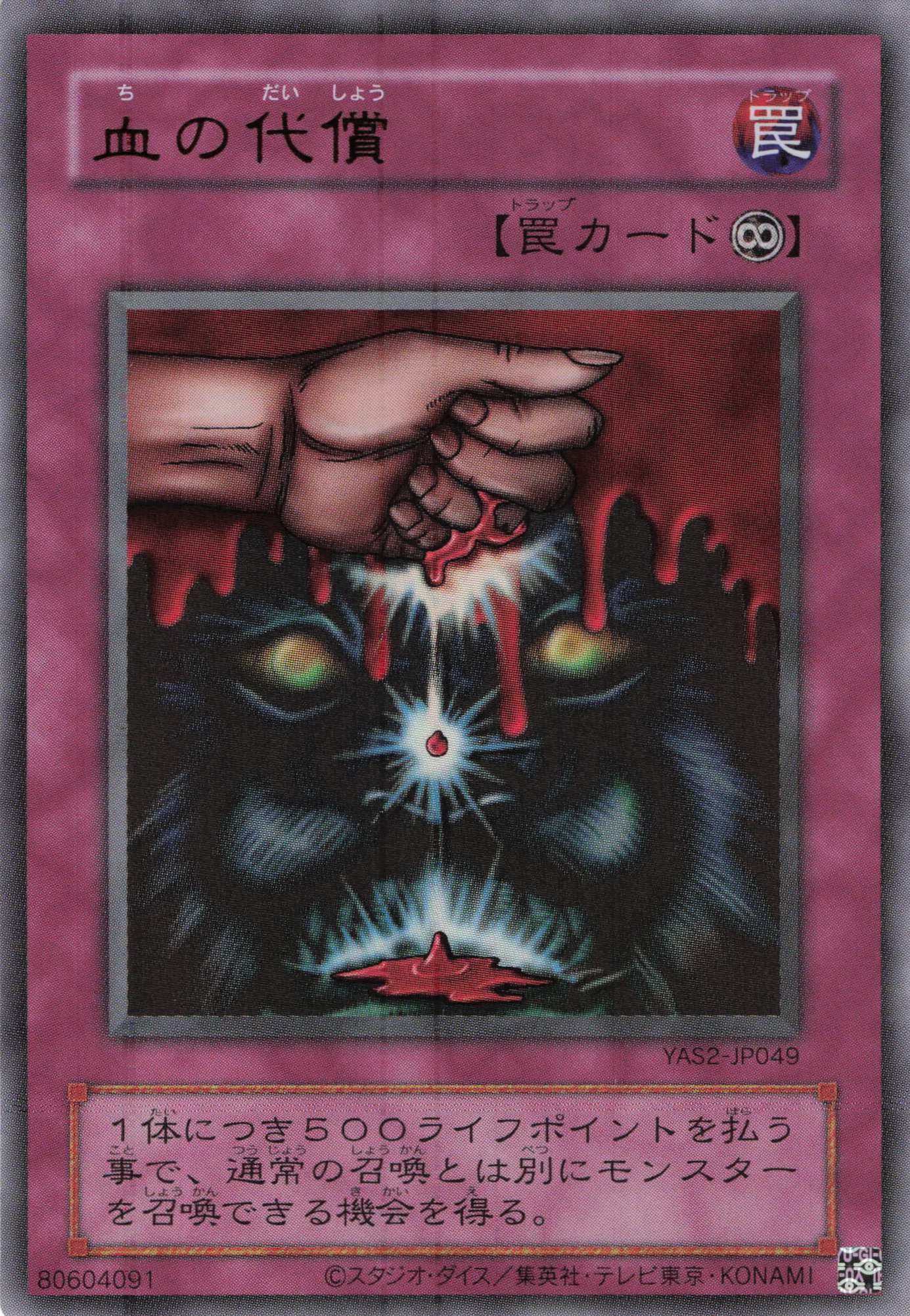 血の代償【UR】〈YAS2-JP049〉