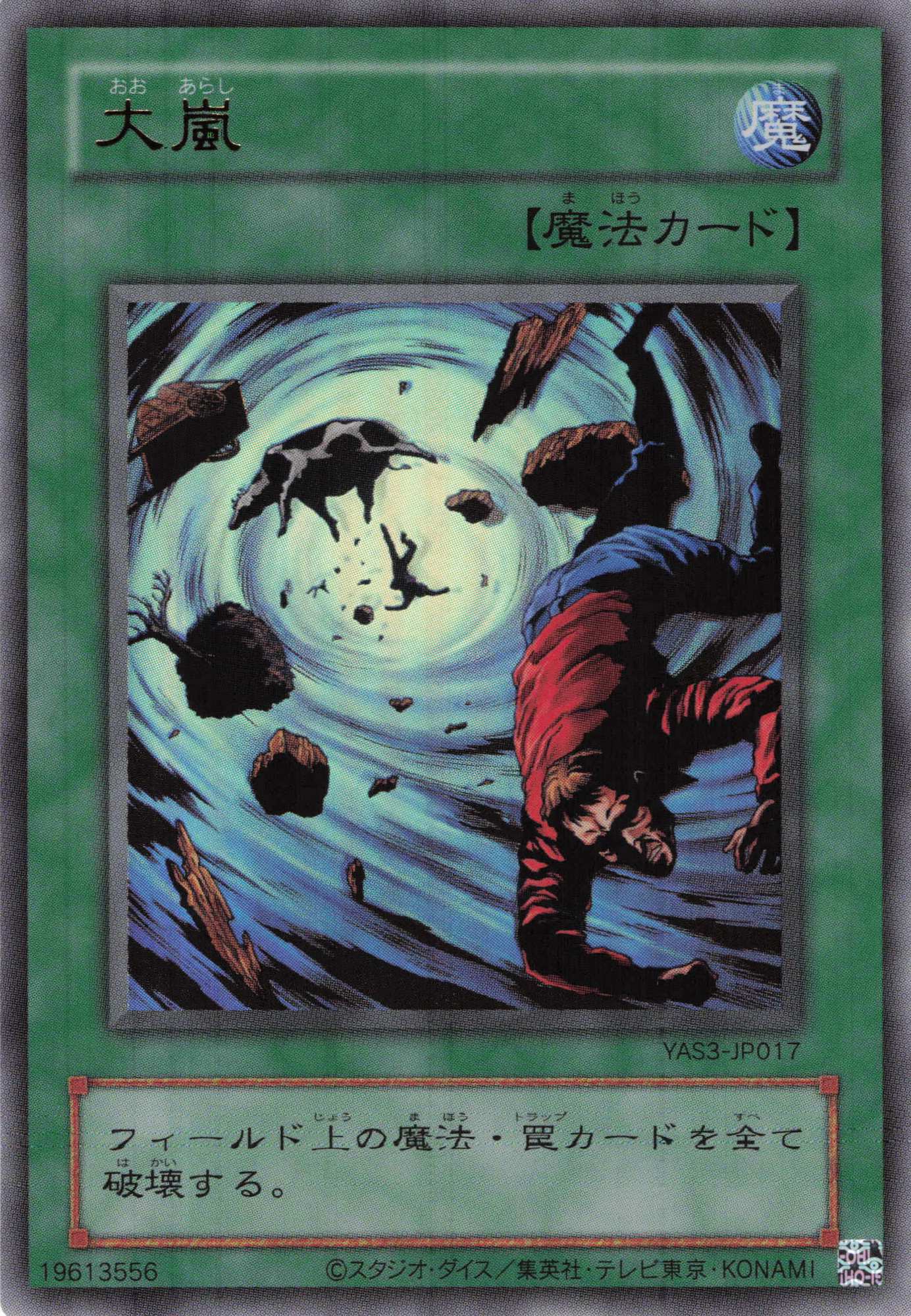 大嵐【UR】〈YAS3-JP017〉