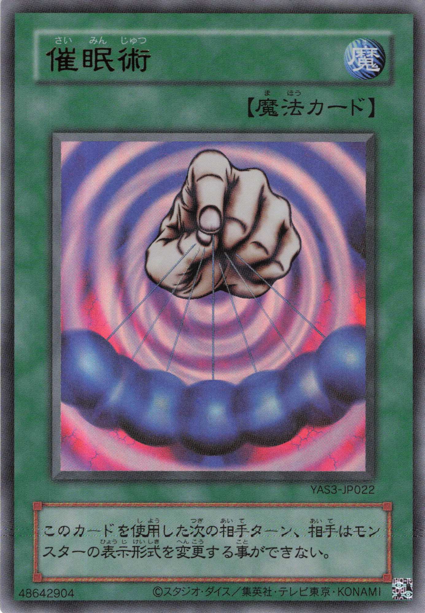 催眠術【UR】〈YAS3-JP022〉
