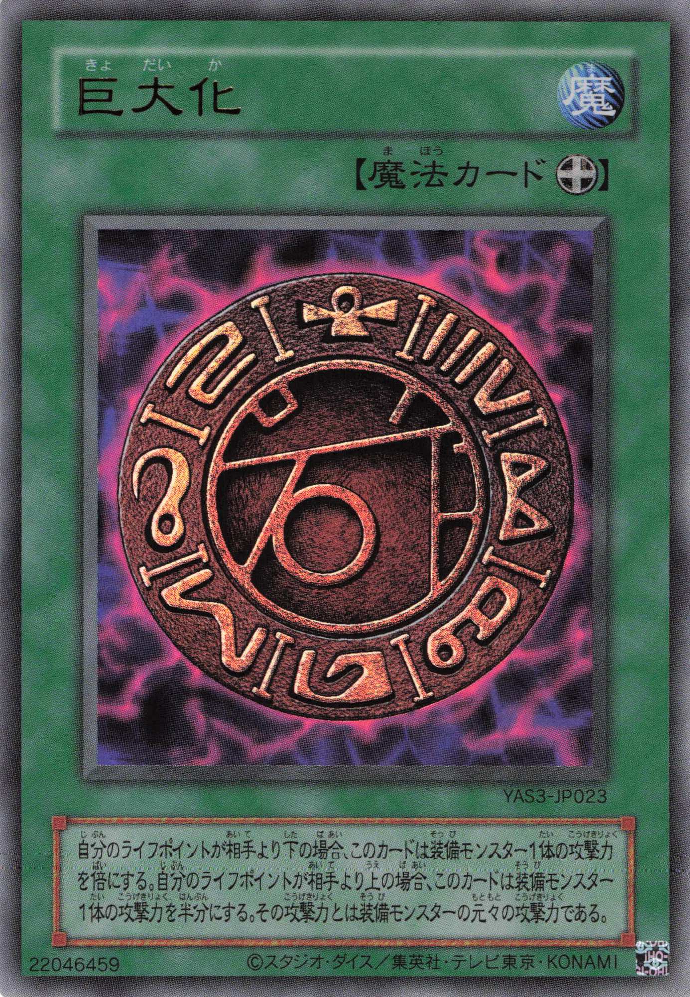巨大化【UR】〈YAS3-JP023〉