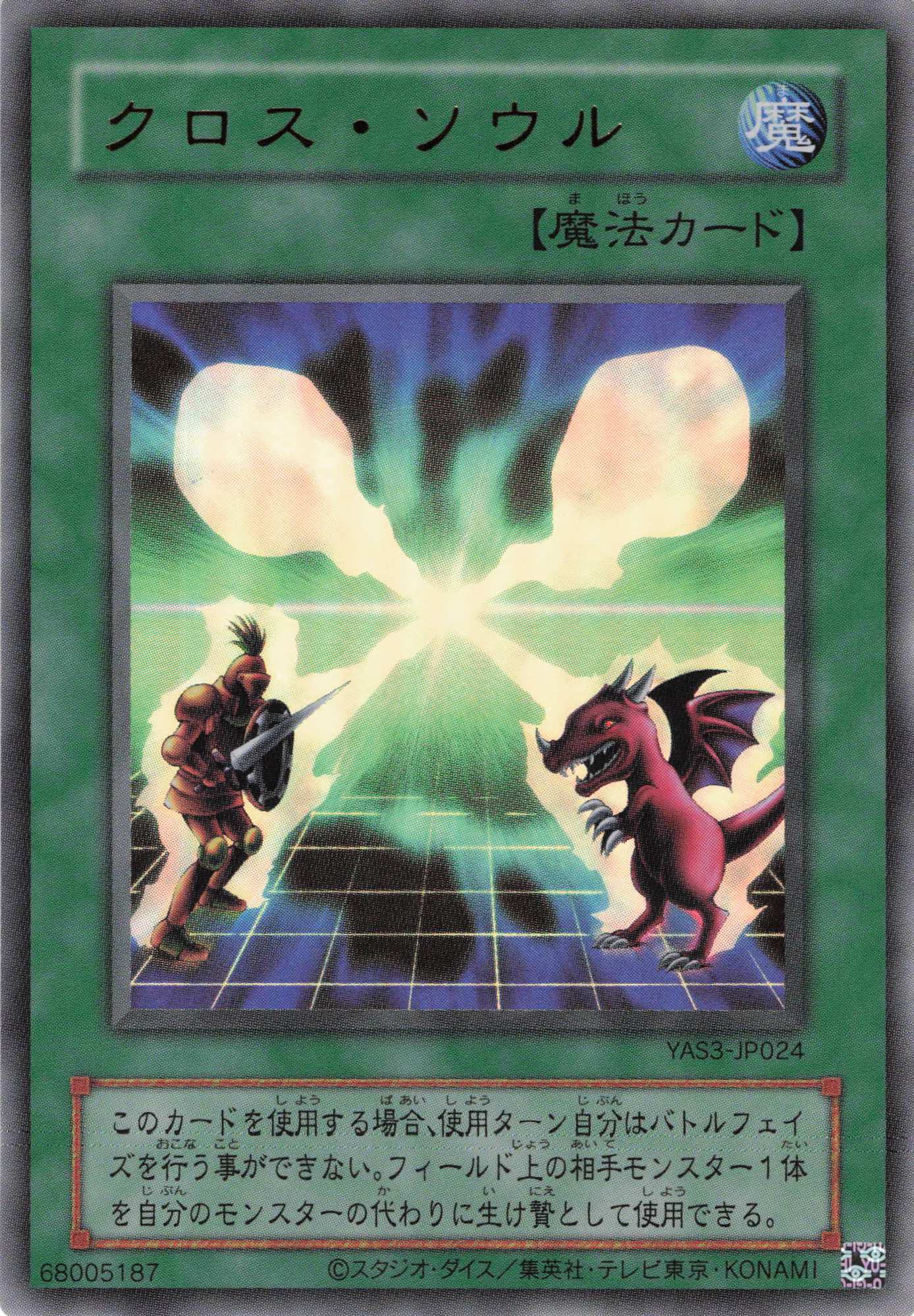 クロスソウル【UR】〈YAS3-JP024〉