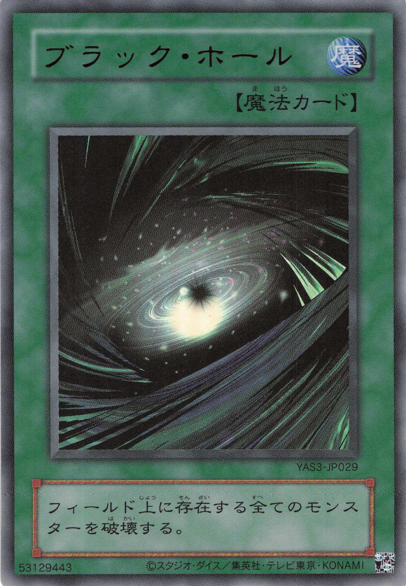 ブラックホール【UR】〈YAS3-JP029〉