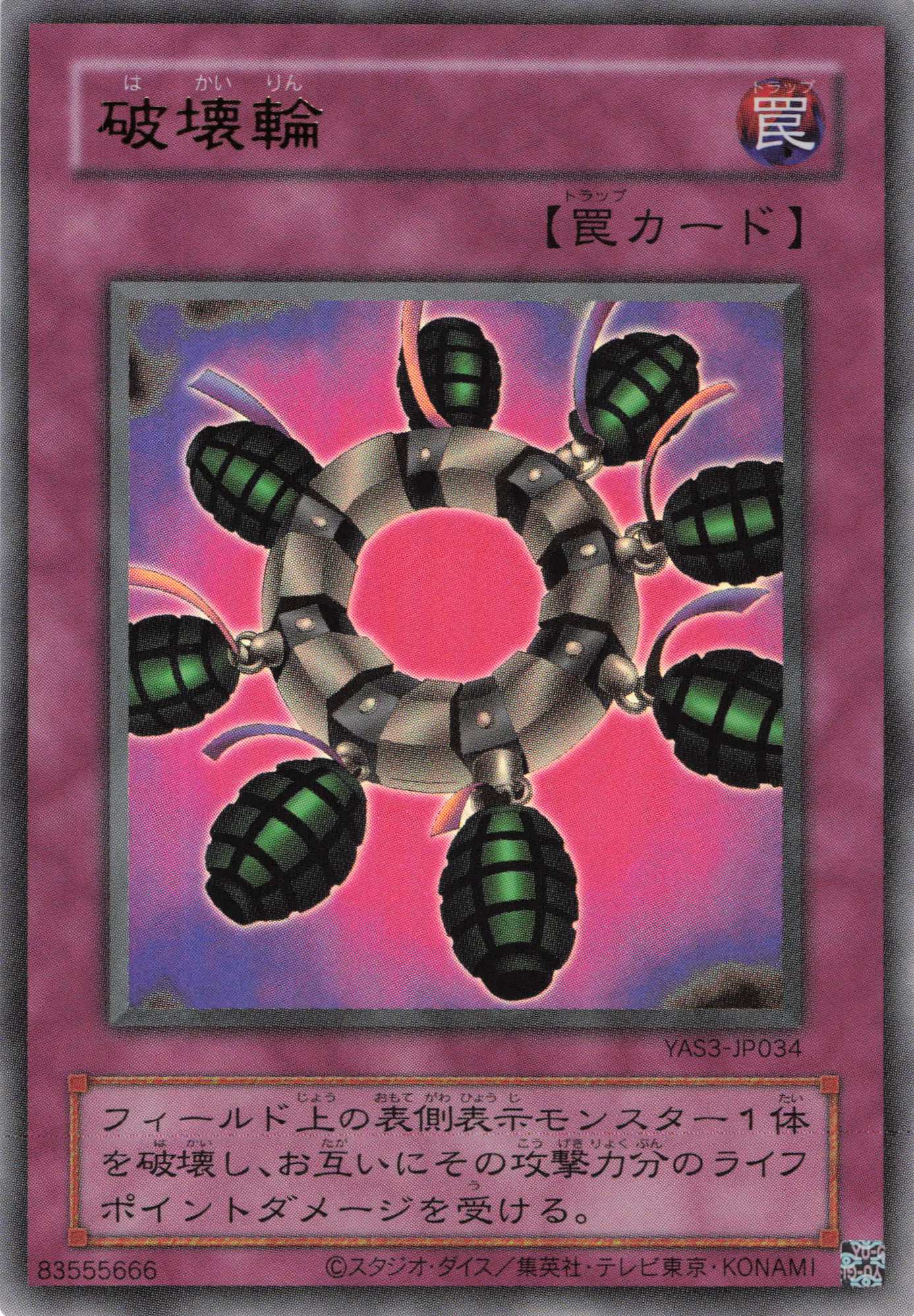 破壊輪【UR】〈YAS3-JP034〉